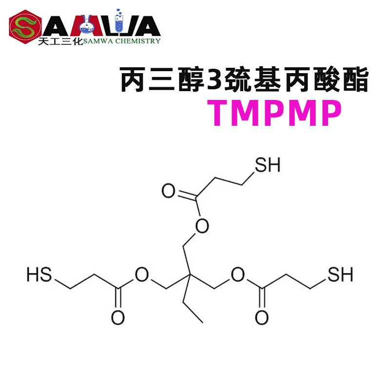 丙三醇3巯基丙酸酯-分子结构