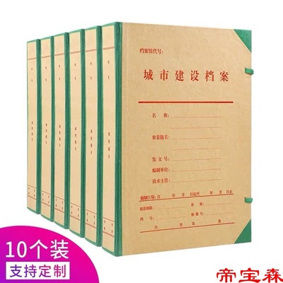 1個包郵城建檔案盒北京城市建設檔案盒硬紙板標准加厚大容量文件