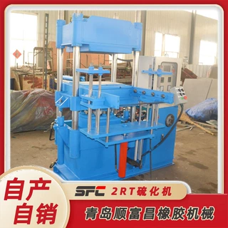 橡胶2RT平板硫化机 安全性高 种类全 质量好 售后优 操作简单耐用