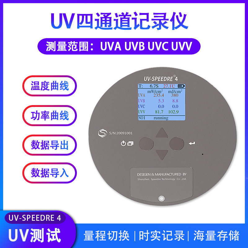 UV-SPEEDRE 4 UV能量辐照仪测试UV/A/B/C/V 四通道能量计带记录仪