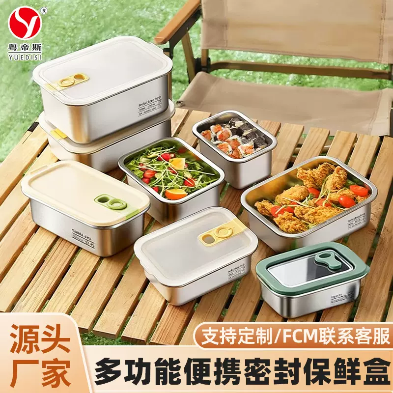 粤帝斯直供 304不锈钢长方形分装收纳盒带盖冰箱食品保鲜盒 跨境