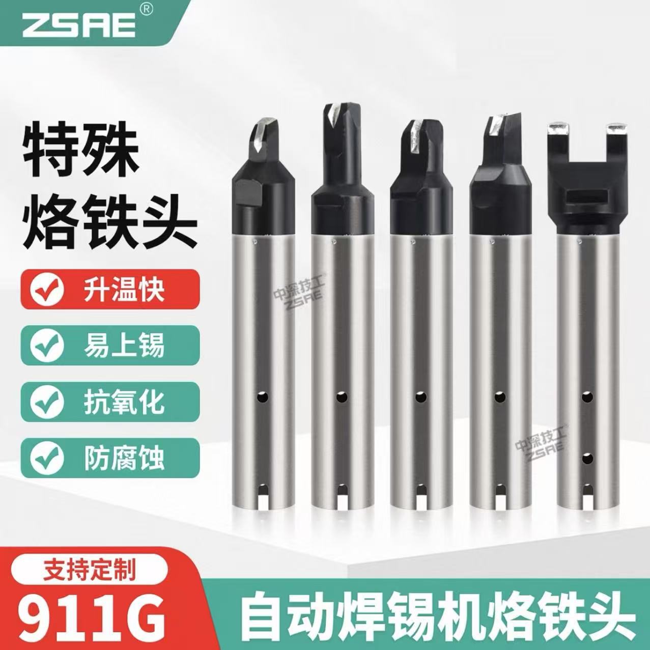 ZSAE911GN型拖焊U型开槽烙铁头拉焊烙铁咀自动焊锡机器人无铅焊咀