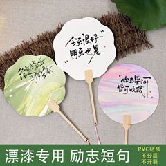字付き漆扇diy漂着塗料専用の大漆扇手書き風厚手pvc宣紙団扇古風毛筆字扇子