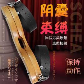 久爱sm阴囊束缚夹道具情趣性用品工具男用自慰器成人情趣玩具批发