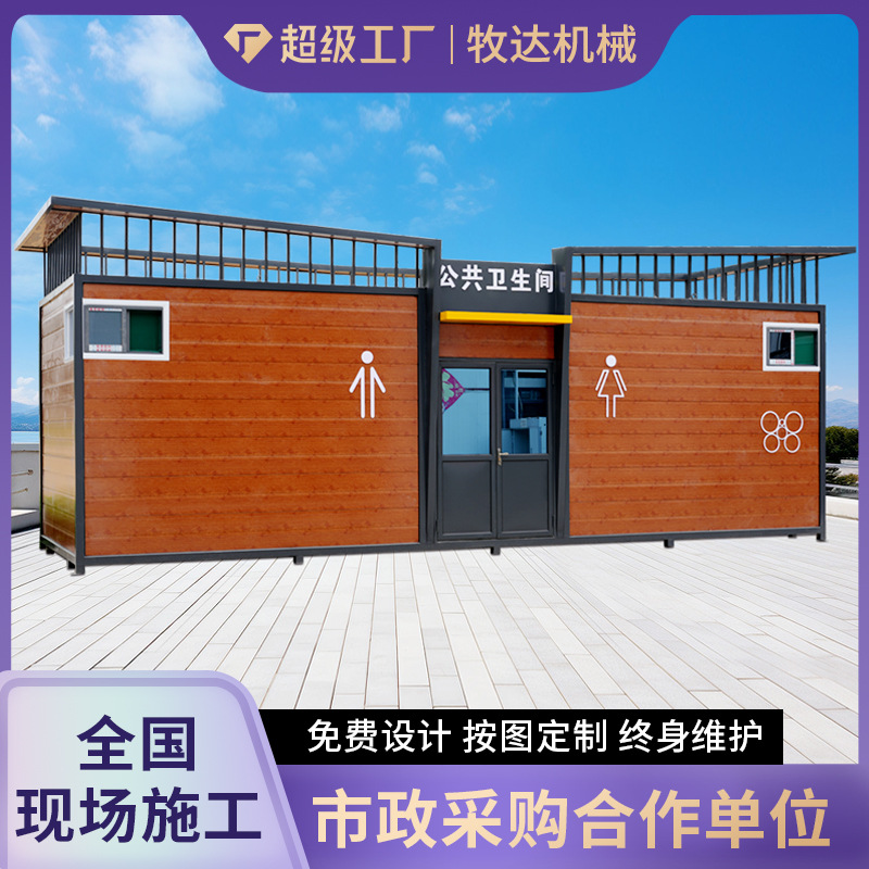 移动厕所卫生间户外 洗手间景区环保公厕淋浴户外卫生间移动厕所