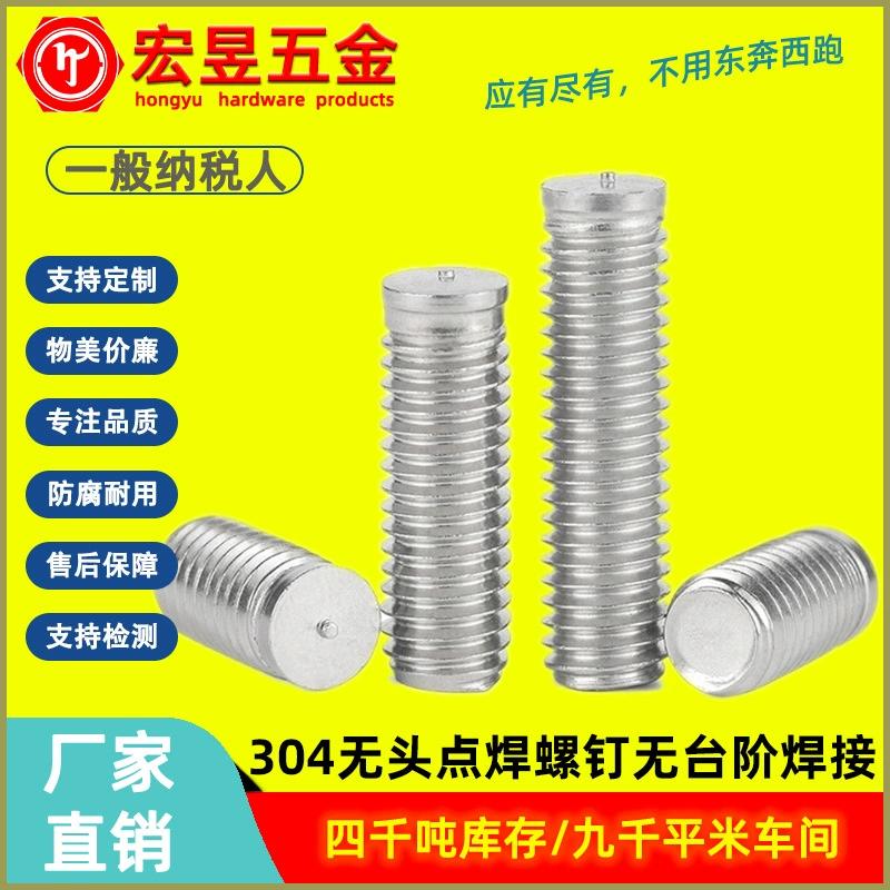 304 Нержавеющая сталь одноточечный сварочный винт без головки точечный сварочный винт без ступенчатой сварки оптовая продажа M3M4M5M6M8