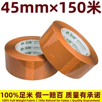 Пропускная способность бежевого герметизного клея 4.5cm × 230 # длина достаточно высокая клейкая непрозрачная лента шириной 45mm × 150m