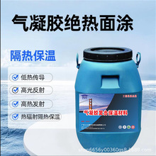 环保材料 气凝胶保温隔热涂料 喷涂3mm厚达到节能标准 A2级阻燃