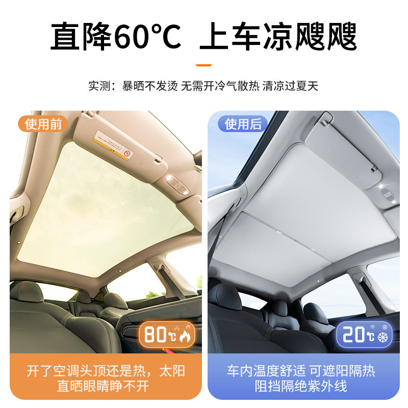 适用Model3焕新Y汽车天幕遮阳档 车顶天窗隔热防晒特斯拉遮阳帘|undefined