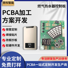 即热式燃气热水器控制板PCBA小家电电路板抄板SMT贴片生产线路板