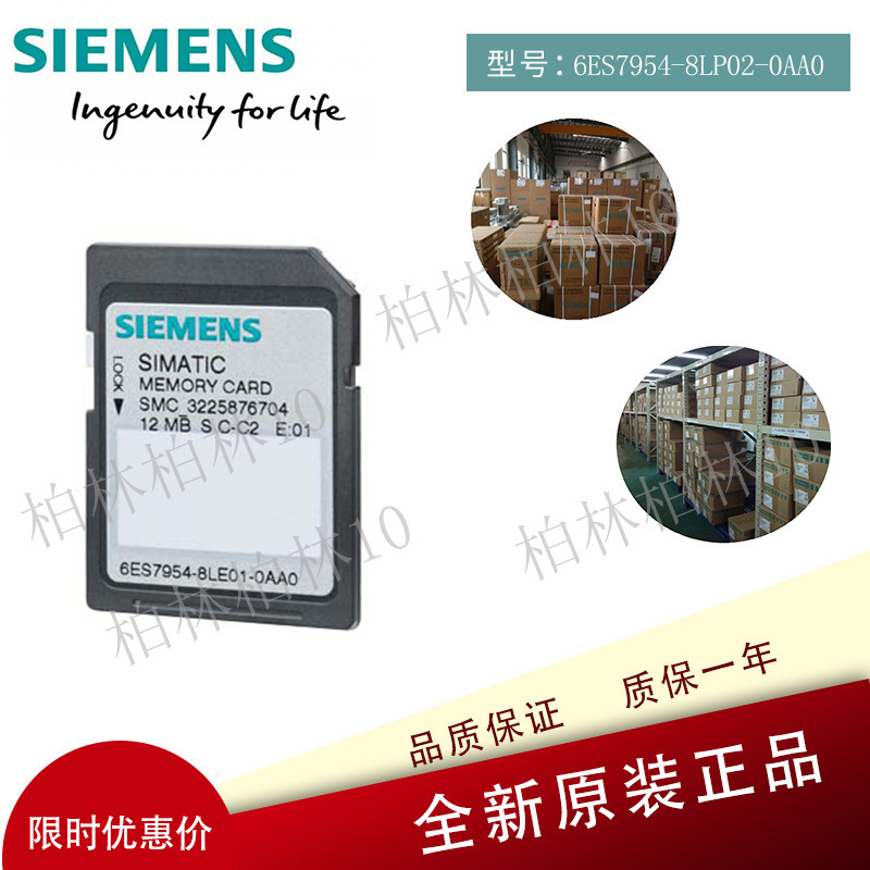 6ES79548LP020AA0西门子S7存储卡 CPU 2GByte 6ES7954-8LP02-0AA0