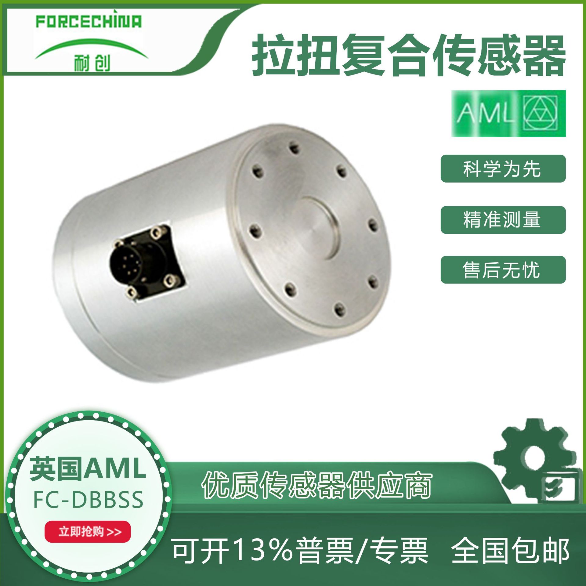 英国AML拉扭复合传感器+DBBSS测力/扭矩测量电子秤精度精准测精密