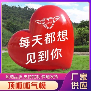 Processing and Customization of Large Heart-Shaped Balloons for Attraction Decoration, Inflatable Heart-Shaped Ornaments, Custom Inflatable Models
