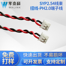 源头工厂24AWG PH红黑线材SYP2.54端子红色白色线电子线线束加工