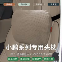 Новый Xiaopeng M03/X9/G9/G6/P7 подголовник подушка для талии Оригинальный цвет автомобиля подушка для шеи аксессуары для автомобиля