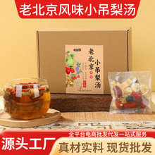 小吊梨汤材料老北京养生茶雪梨银耳羹桂圆红枣煲汤汤料包