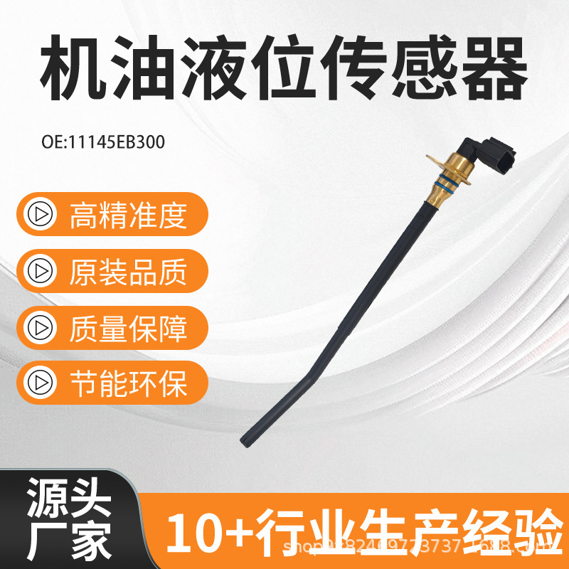 Oil Level Sensor 11145Eb300 Is Suitable for Navara Auto Parts Oil Level Sensor 11145Eb300 Is Suitable for Navara Auto Parts