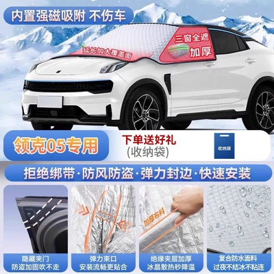 09 10 car front windshield frost: Car snow shield - specifically-for-lynk-co-05-magnetic-strap-free-design-extra-thick-and-padded-frost-resistant-and-ice-free