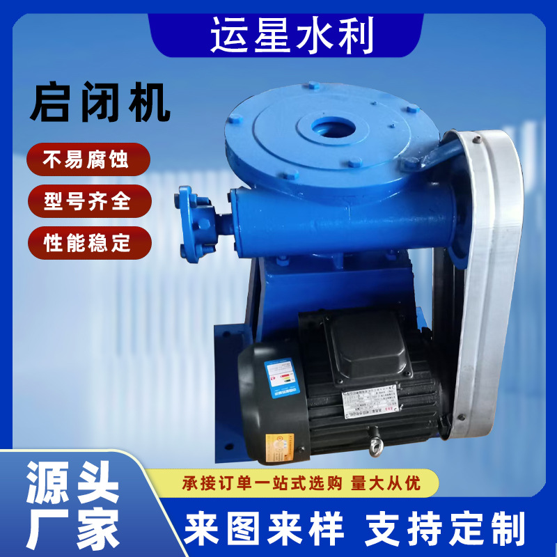 手电两用侧摇式启闭机电动头启闭机手轮启闭机卷扬式启闭机械设备