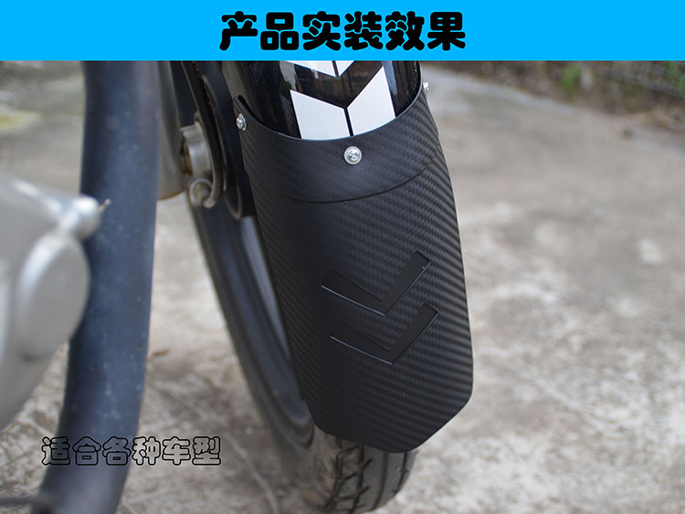 Suitable for motorcycle electric vehicle front fender, Haojue Honda 125 extended mudguard, universal rear wheel extended water-blocking cover