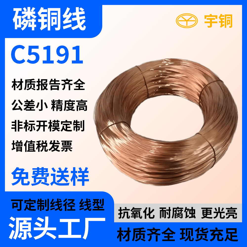 磷铜线 c5210 c5191高精磷铜丝 锡磷青铜盘线 Φ0.05-10.0mm导电
