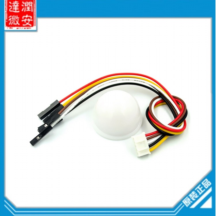 数字光照传感器模块 BH1750FVI 光照度传感器 光照小球 带线