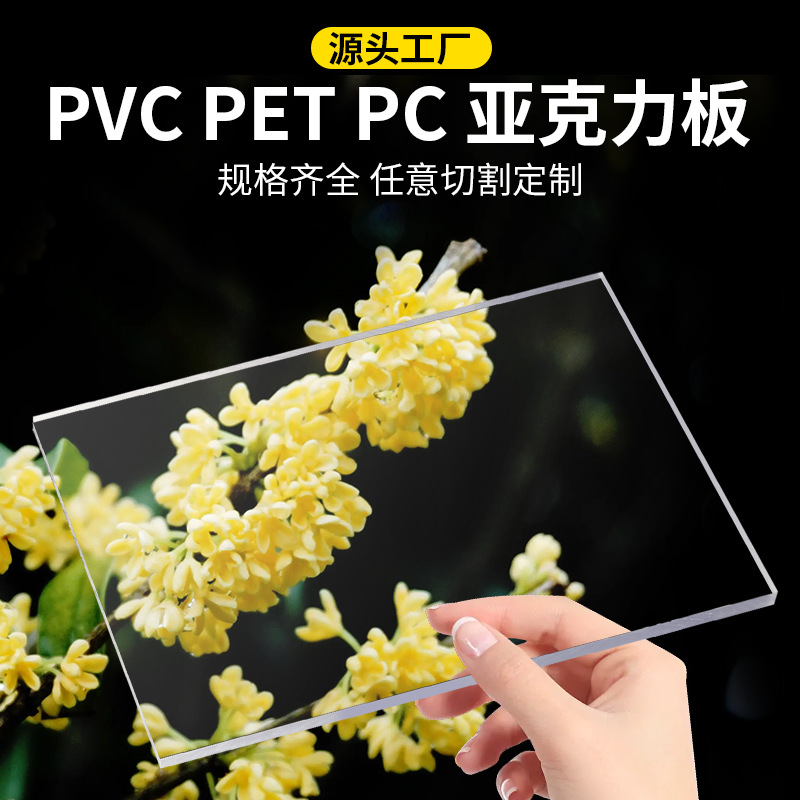 透明PVC硬塑料板加工 PC透明板雕刻 PETG透明板 pet透明薄片