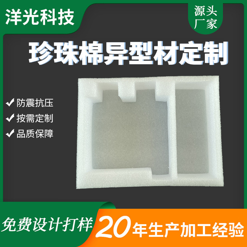 厂家批发 珍珠棉片材异型材泡棉定制组合件物流运输保护防震包装
