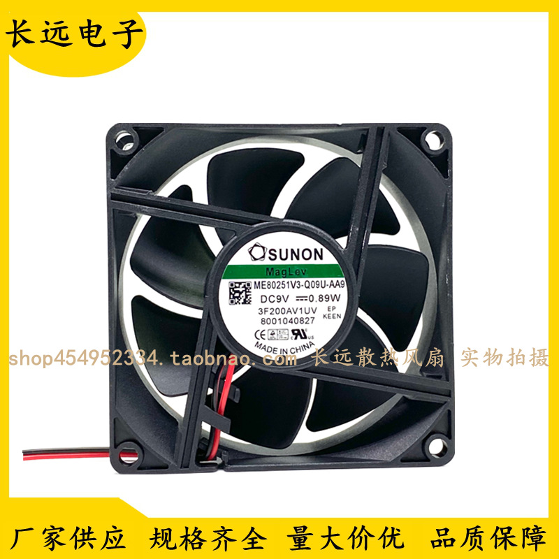 SUNON/建准ME80251V3-Q09U-AA9 9V 0.89W冰箱风扇适用于西门子8CM