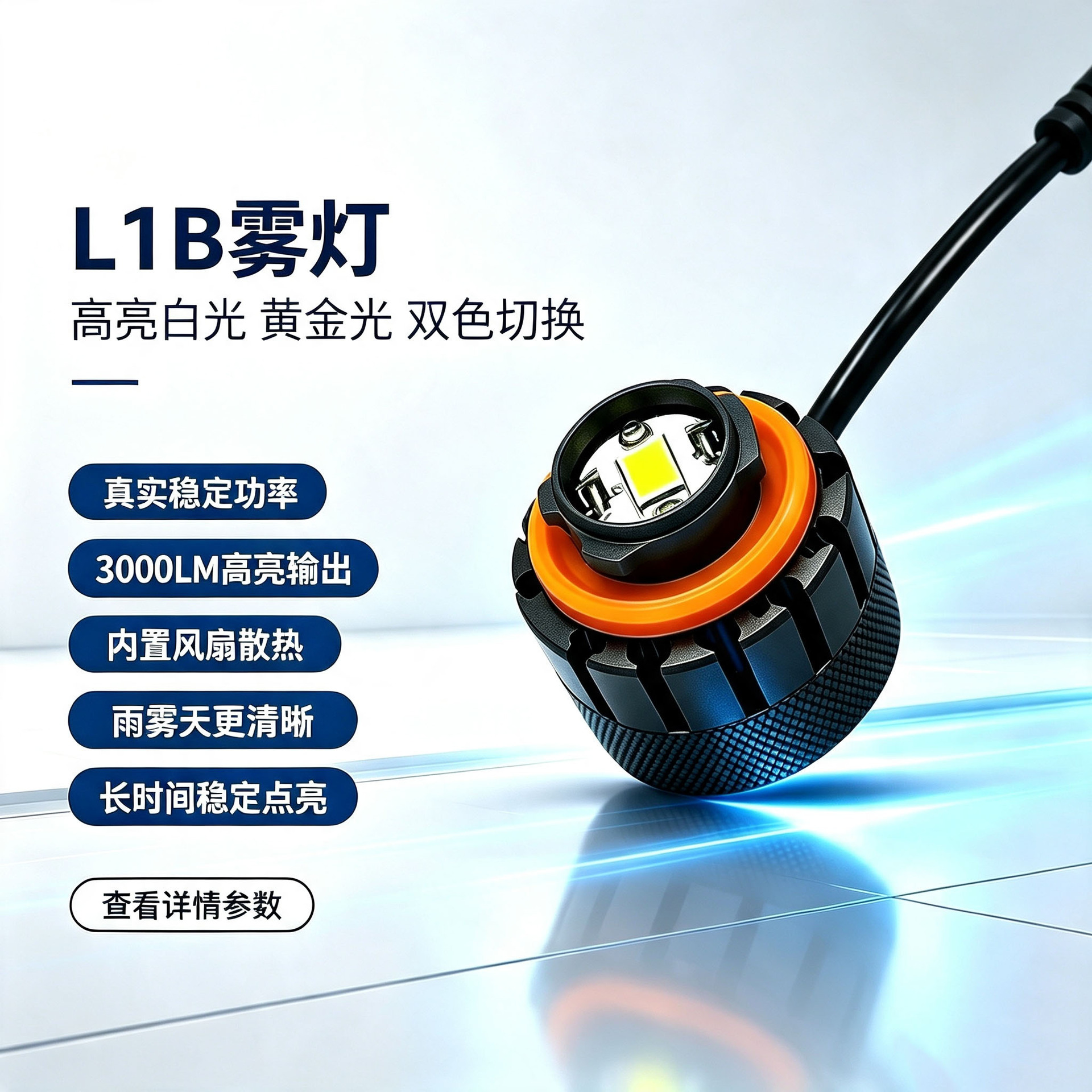 L1B Led Fog Light Dual-Color Switchable Car Front Fog Light Modified Car Light Front Fog Light Led Dual-Color Fog Light