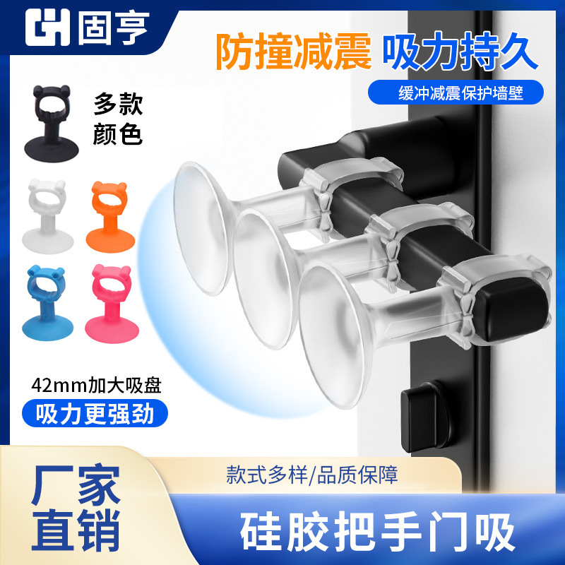 Manufacturer Wholesale Silicone Suction Cup Door Stopper, No-Drill Door Bumper, Bedroom Bathroom Mat, Door Handle Cover, Window Suction Manufacturer Wholesale Silicone Suction Cup Door Stopper, No-Drill Door Bumper, Bedroom Bathroom Mat, Door Handle Cover, Window Suction