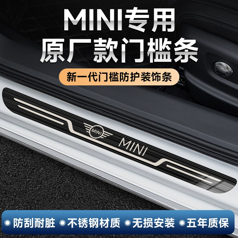 Подходит для оригинального дверного порога MINI One/Cooper/Clubman/Countryman
