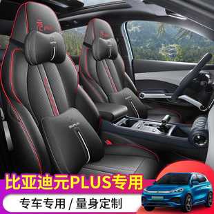 All-inclusive seat cover is suitable for BYD Yuan Plus car 2025 special glory version seat cushion for all seasons