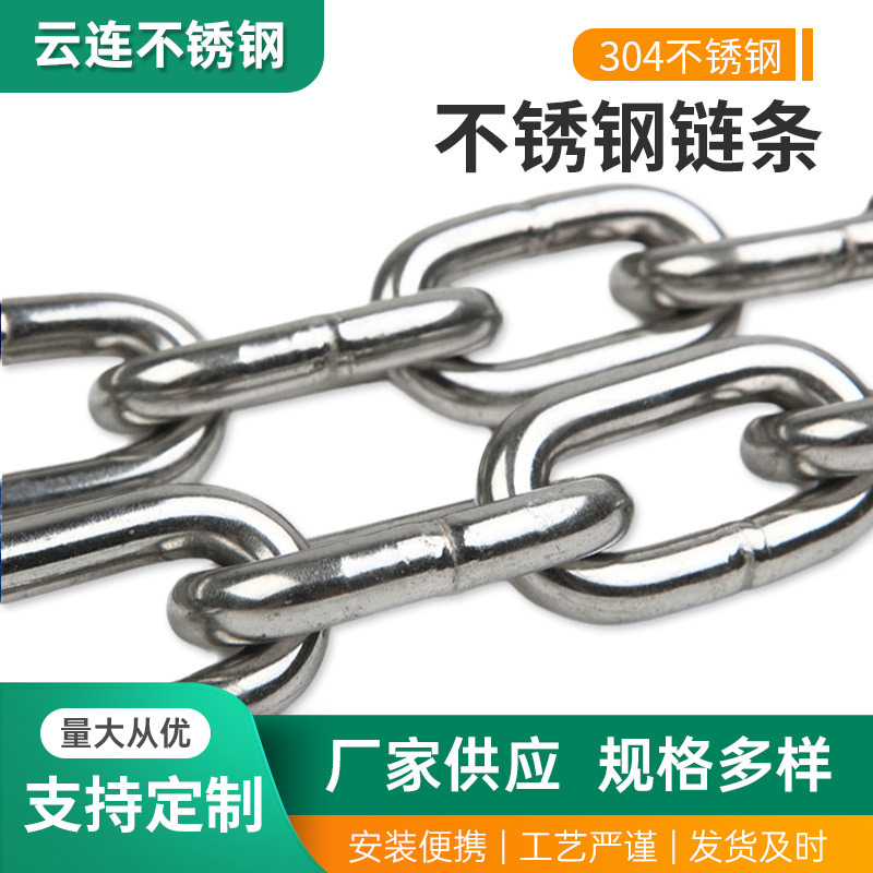 304不锈钢链条长环栏杆链短环起重链吊灯链装饰链扭链麻花链狗链