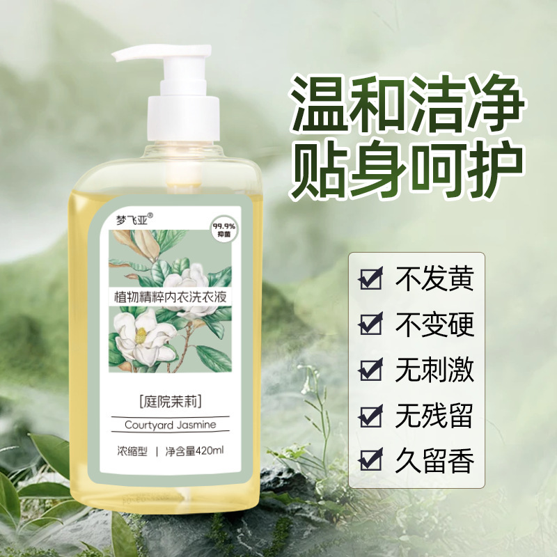 植物精粹内衣洗衣液女士专用去渍去黄内衣裤洗衣液专用液官方正品|undefined