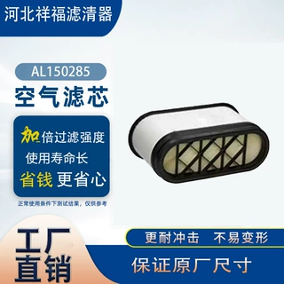 蜂窝空气滤清器AL150285 AL172781 CP33530 AF26157 P606120滤芯