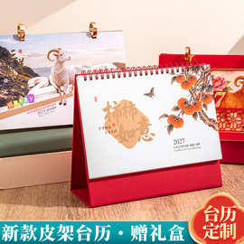 台历定制2027羊年皮质月历桌面摆台创意打卡记事日历定制广告烫金