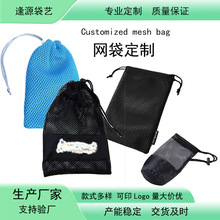 定制尼龙网袋涤纶网布束口袋网格拼接透气速干网兜大型茶壶保护袋