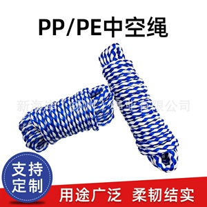 [跨境货源 塑料绳 PE PP中空绳 浮水划水绳]