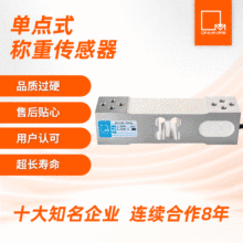 平行梁灌装秤铝合金皮带秤单点式称重传感器IP65防护悬臂梁