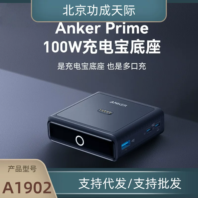 ANKER Anke Prime серия мобильная батарея азот азот электромагнитное всасывание подставка 100Вт зарядное устройство A1902