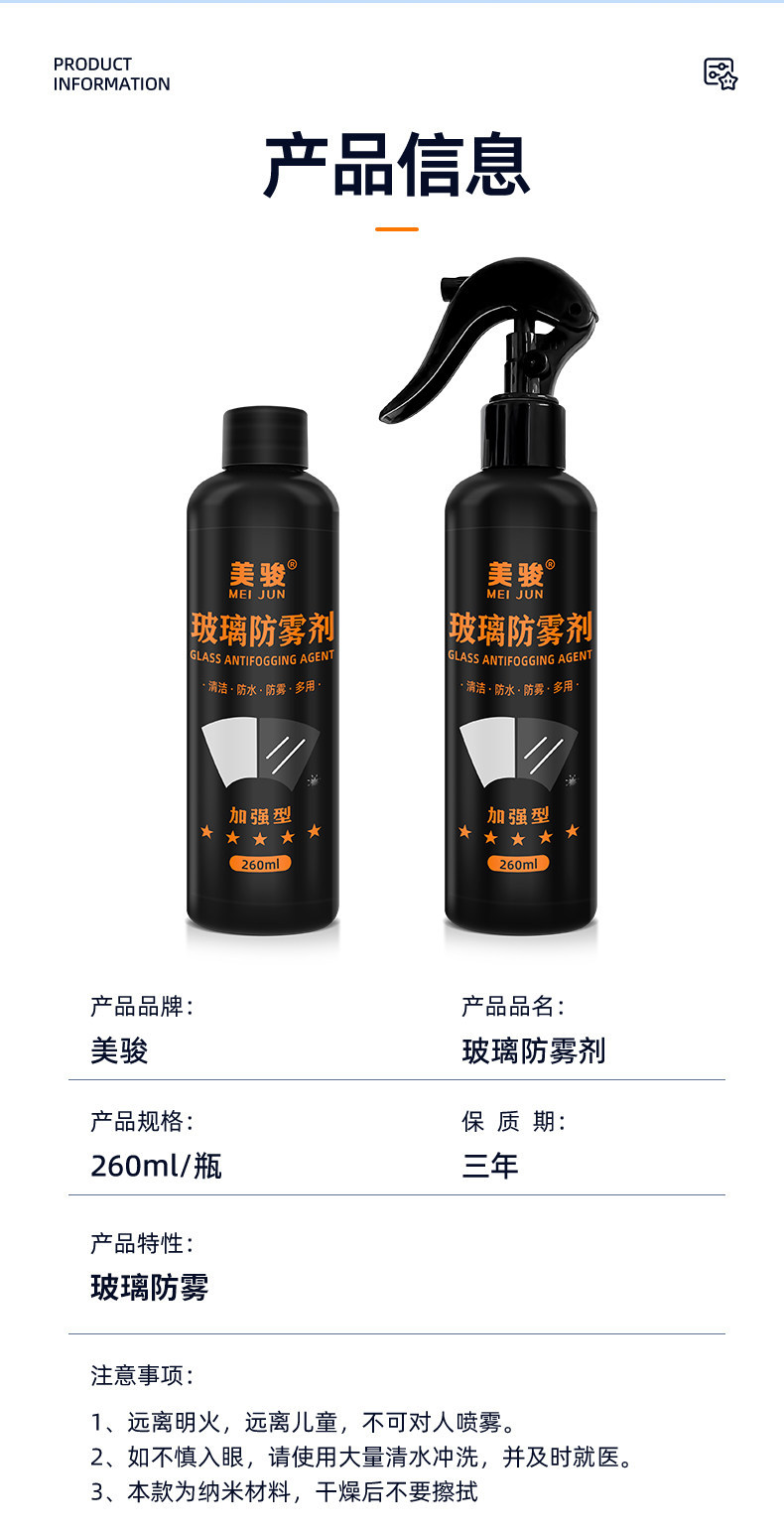 Suitable for Meijun automobile glass anti-fog agent, long-lasting non-fogging for front windshield, car windows, and rearview mirrors
