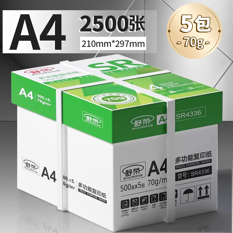 Shurong A4 印刷用紙 2500 枚コピー用紙 a4 フルボックス 70 グラム増粘 80 グラム両面印刷卸売フルボックス送料無料|undefined