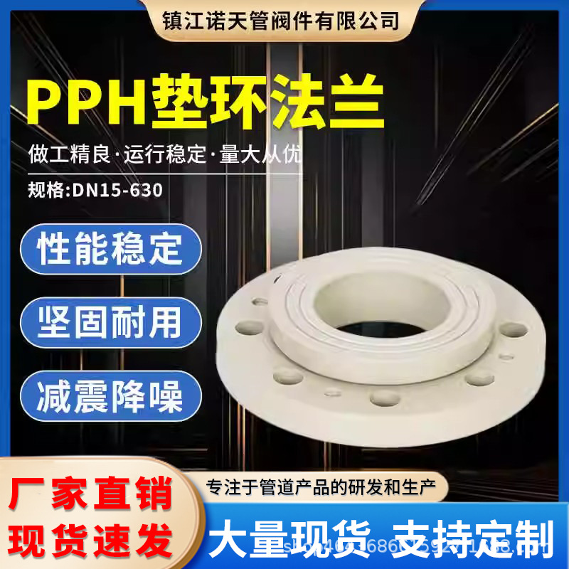 PPH垫环法兰适配器塑料接头对焊热熔承插法兰头凸缘法兰根管端