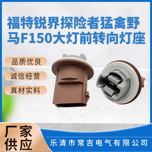 8A8Z-13411-A Is Suitable for Ford Edge Explorer Raptor Mustang F150 Front Turn Signal Holder/Pair Plug Cable