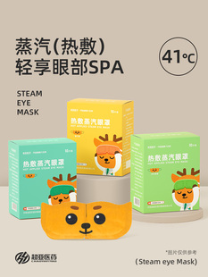 ♔ Steam Eye Mask Relieves Eye Fatigue and Dryness, Eye Protection Patch, Shading Hot Compress, Steam to Aid Sleep, Children's Eye Mask