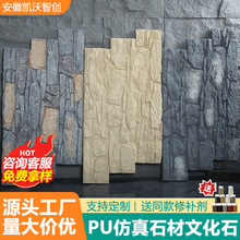 pu仿石材饰面板户外别墅文化石外墙砖庭院莱姆石pu石皮大板背景墙