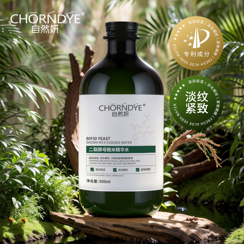 二裂酵母玄米精華水爽肌水男女補水保湿コンパクト抗シワ淡化細紋500ml|undefined