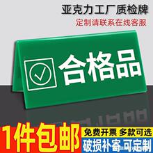 待检标识牌质检状态亚克力三角牌不合格品标识牌台牌设备产品状态