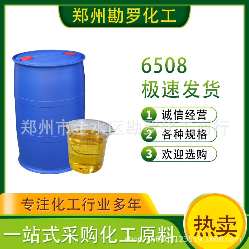 供应异丙醇酰胺6508净洗剂脱脂剂除蜡水用6508表面活性剂清洗剂